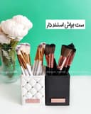 ست براش استند دار کد(0238)