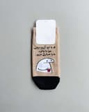 جوراب تکس دار ما با هم فرق داریم (G0206)